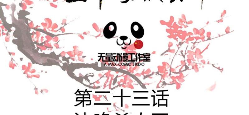 《嫡女很忙王爷娶我请排队》第22话 王爷去了怡红楼 第2页