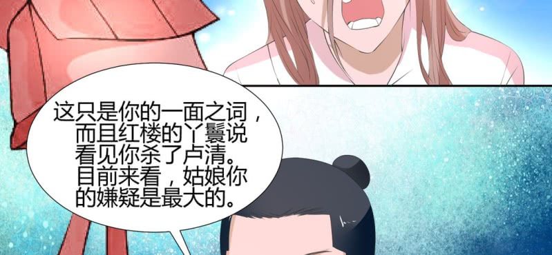 《嫡女很忙王爷娶我请排队》第22话 王爷去了怡红楼 第39页
