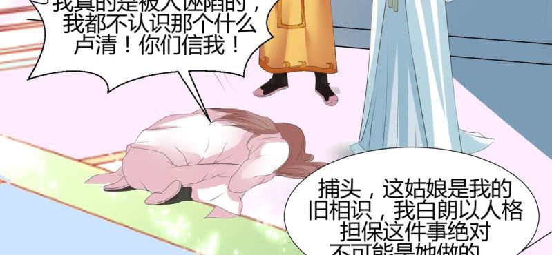 《嫡女很忙王爷娶我请排队》第22话 王爷去了怡红楼 第42页