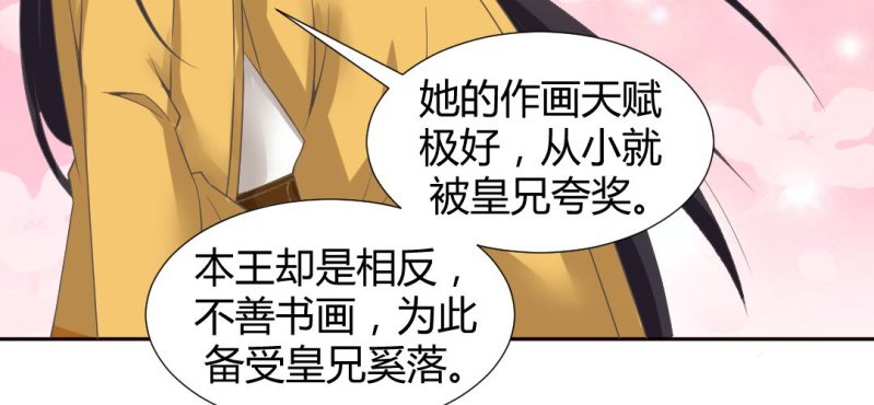 《嫡女很忙王爷娶我请排队》第21话 沈晚煺出 第10页