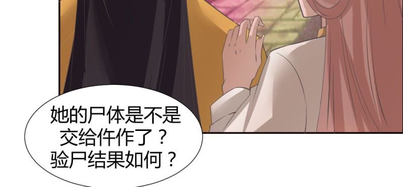 《嫡女很忙王爷娶我请排队》第21话 沈晚煺出 第14页