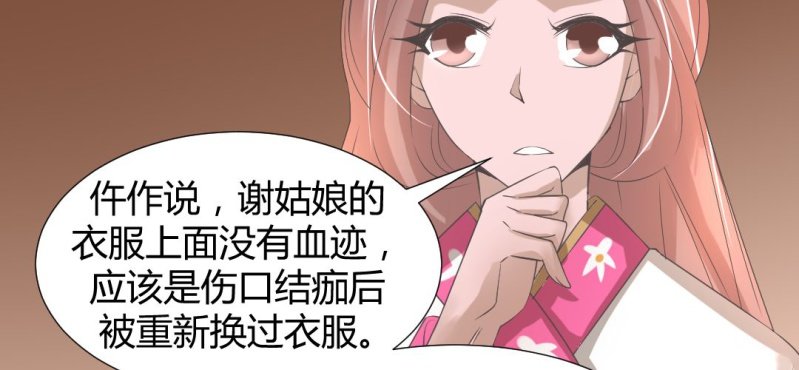 《嫡女很忙王爷娶我请排队》第21话 沈晚煺出 第17页