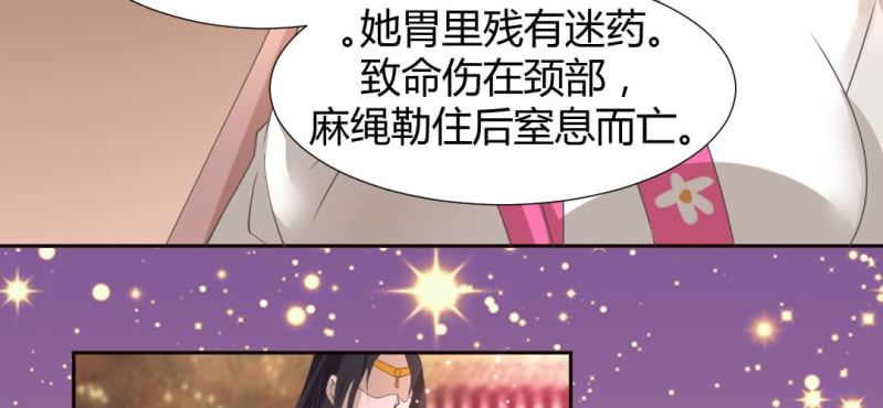 《嫡女很忙王爷娶我请排队》第21话 沈晚煺出 第18页