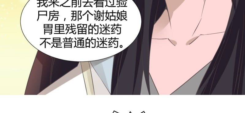 《嫡女很忙王爷娶我请排队》第21话 沈晚煺出 第22页
