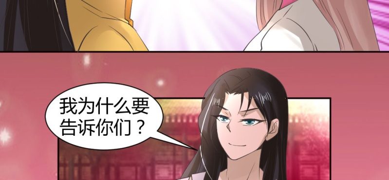 《嫡女很忙王爷娶我请排队》第21话 沈晚煺出 第24页