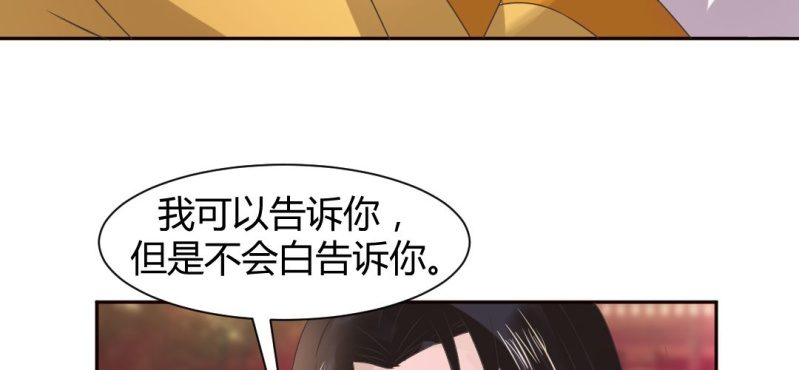 《嫡女很忙王爷娶我请排队》第21话 沈晚煺出 第32页