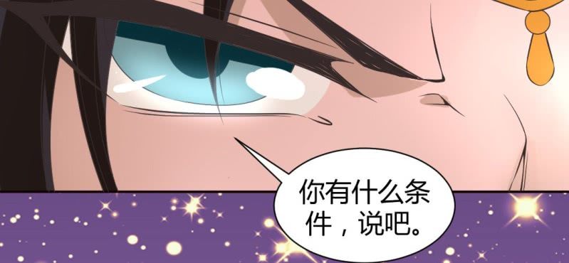 《嫡女很忙王爷娶我请排队》第21话 沈晚煺出 第35页