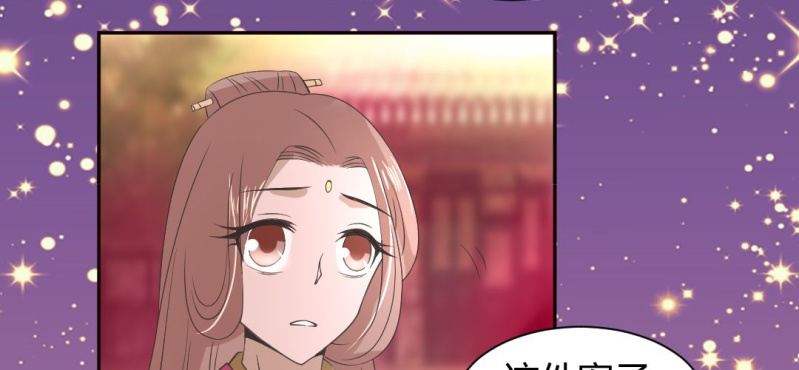 《嫡女很忙王爷娶我请排队》第21话 沈晚煺出 第36页