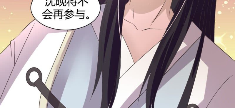 《嫡女很忙王爷娶我请排队》第21话 沈晚煺出 第39页