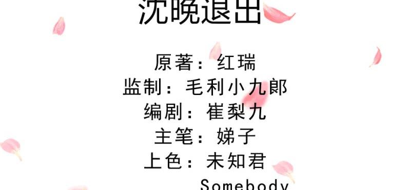 《嫡女很忙王爷娶我请排队》第21话 沈晚煺出 第3页
