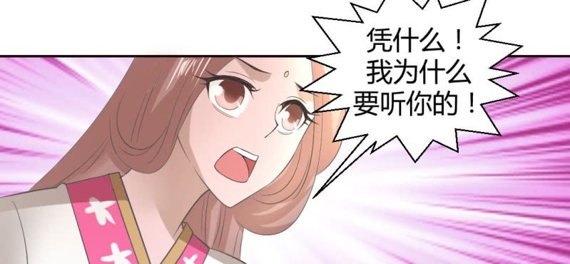 《嫡女很忙王爷娶我请排队》第21话 沈晚煺出 第41页