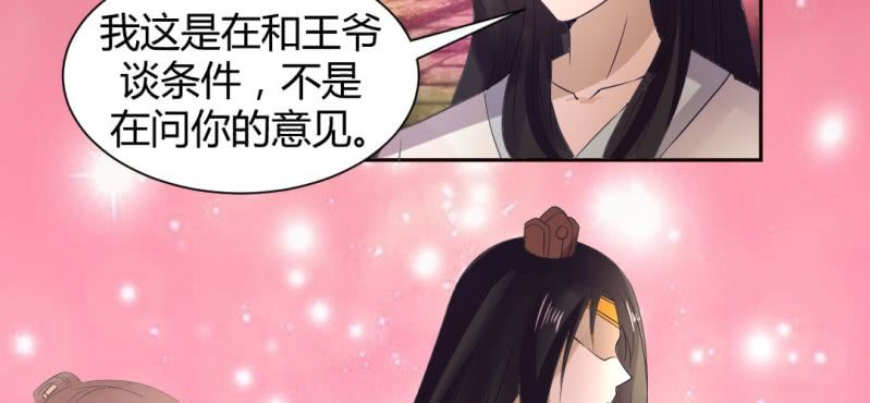 《嫡女很忙王爷娶我请排队》第21话 沈晚煺出 第43页
