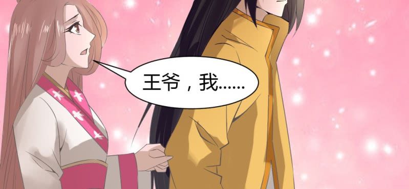 《嫡女很忙王爷娶我请排队》第21话 沈晚煺出 第44页