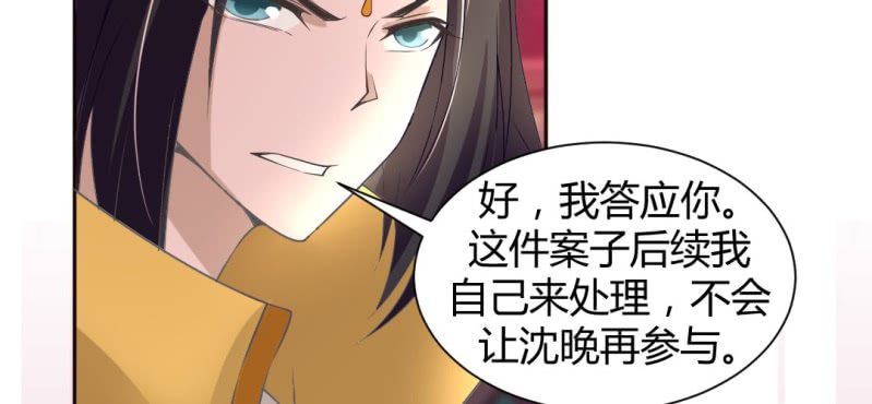 《嫡女很忙王爷娶我请排队》第21话 沈晚煺出 第49页