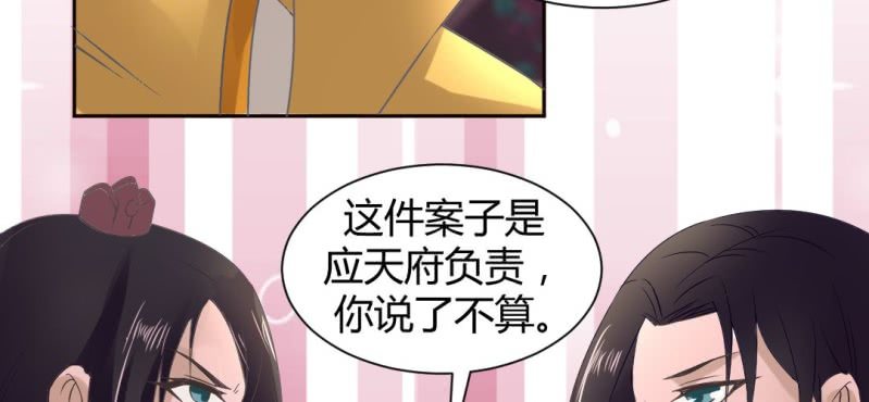 《嫡女很忙王爷娶我请排队》第21话 沈晚煺出 第50页