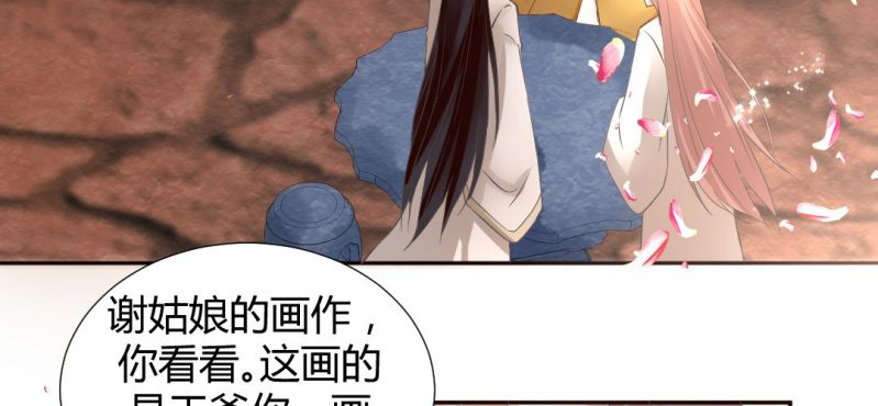 《嫡女很忙王爷娶我请排队》第21话 沈晚煺出 第7页