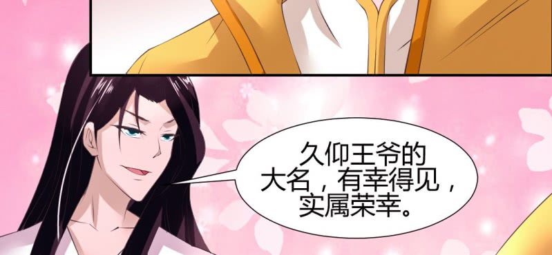 《嫡女很忙王爷娶我请排队》第20话 太子现身 第19页
