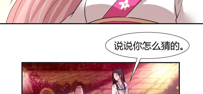 《嫡女很忙王爷娶我请排队》第20话 太子现身 第34页