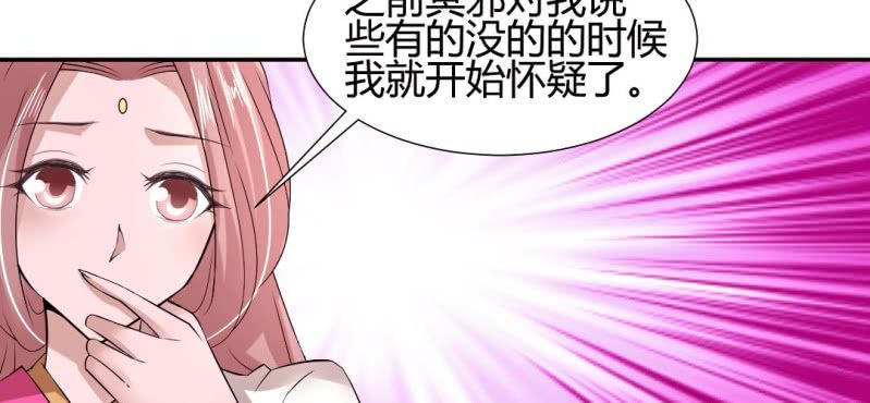 《嫡女很忙王爷娶我请排队》第20话 太子现身 第36页