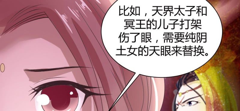 《嫡女很忙王爷娶我请排队》第20话 太子现身 第47页