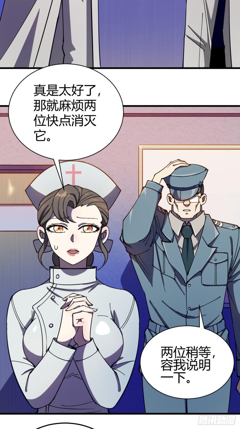 《小心入魔》见习猎人 第17页