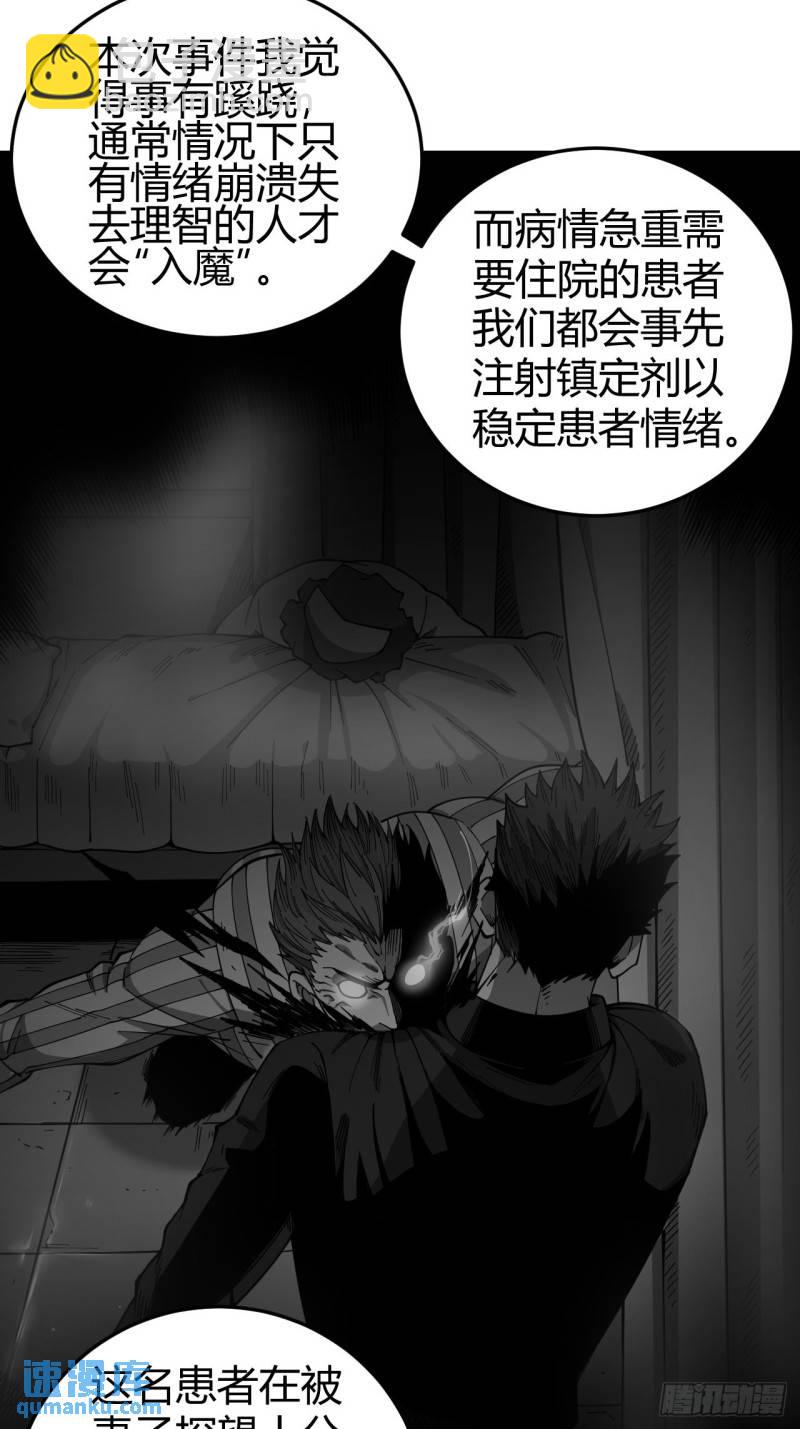 《小心入魔》见习猎人 第18页