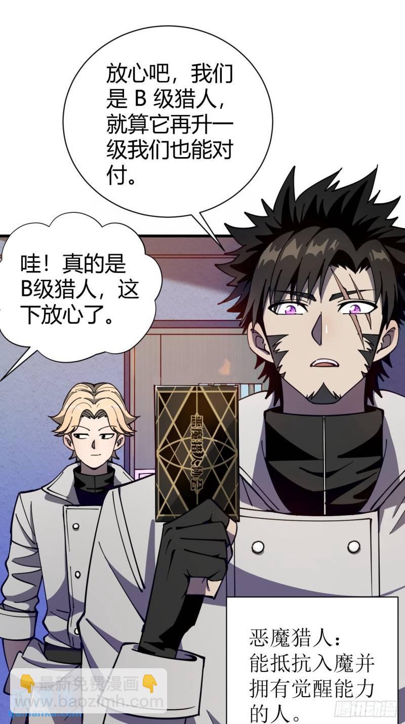《小心入魔》见习猎人 第20页
