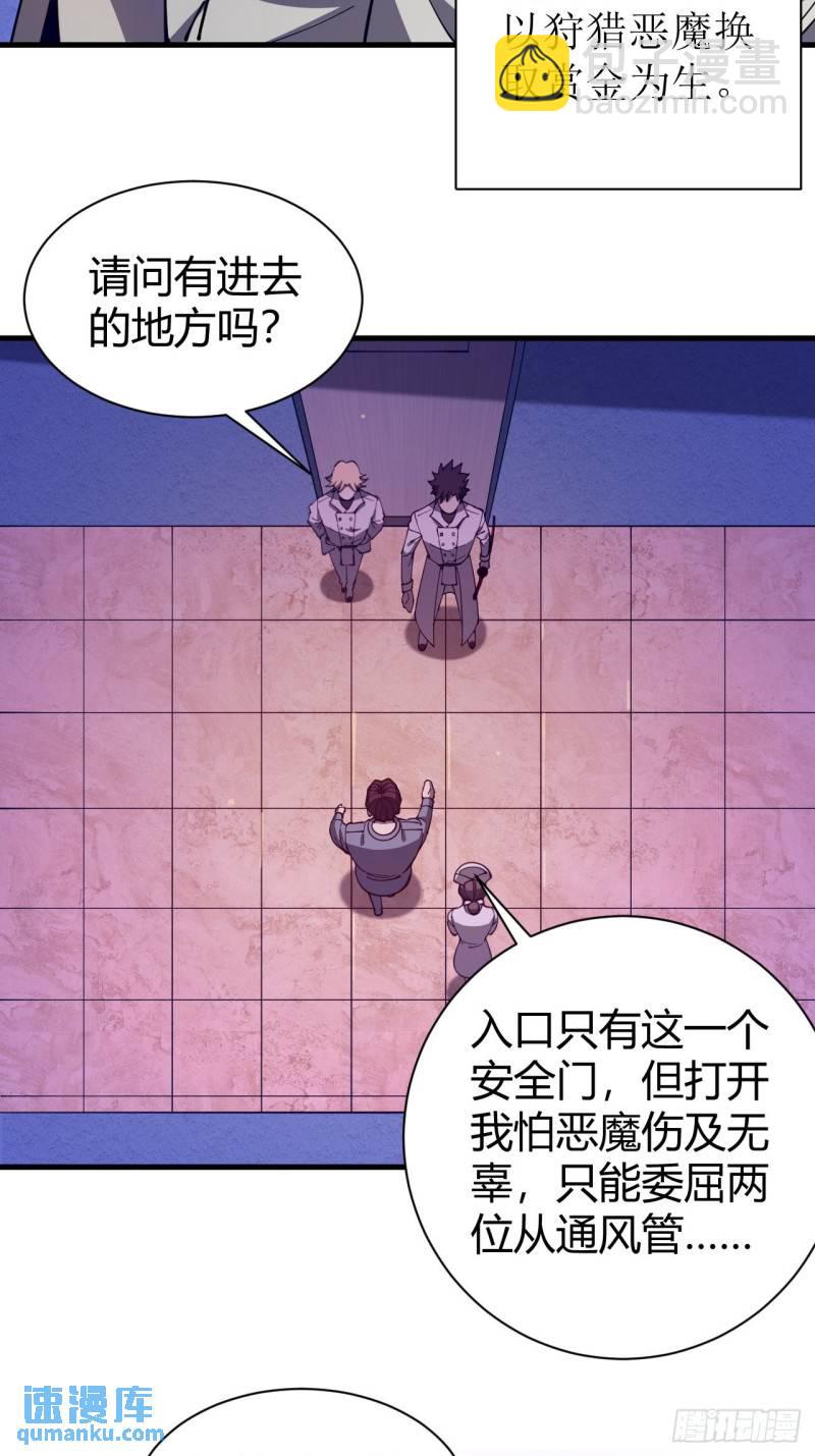 《小心入魔》见习猎人 第21页