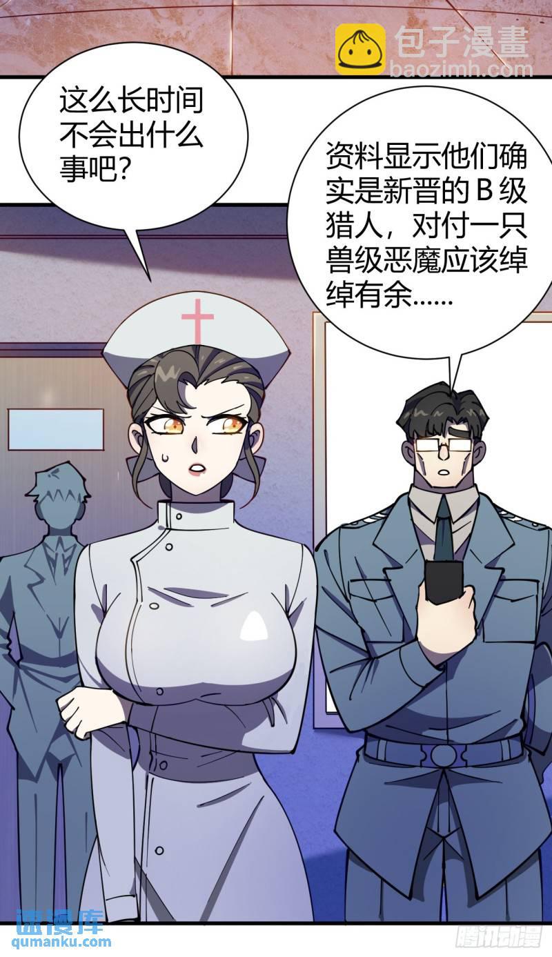 《小心入魔》见习猎人 第25页