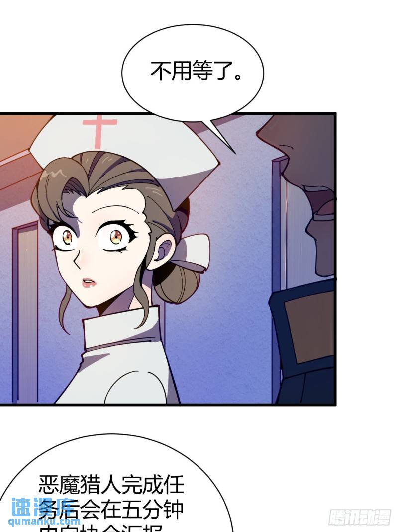 《小心入魔》见习猎人 第26页