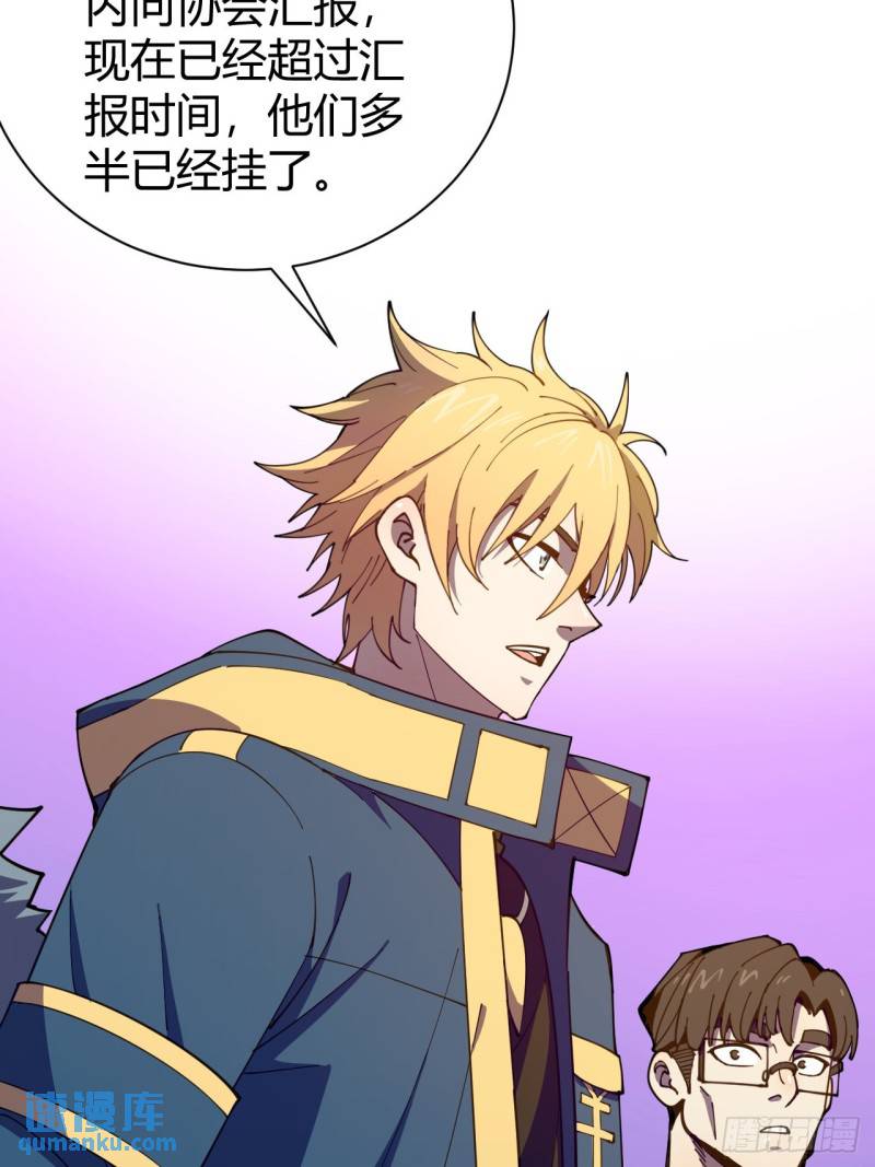 《小心入魔》见习猎人 第27页