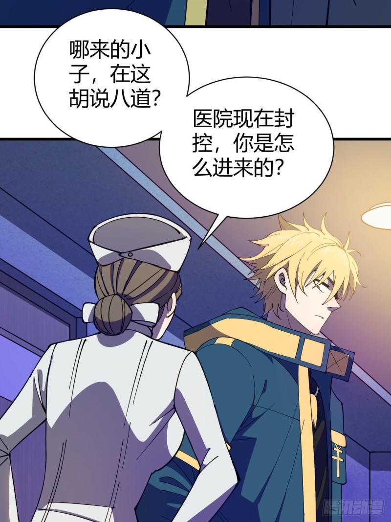《小心入魔》见习猎人 第29页