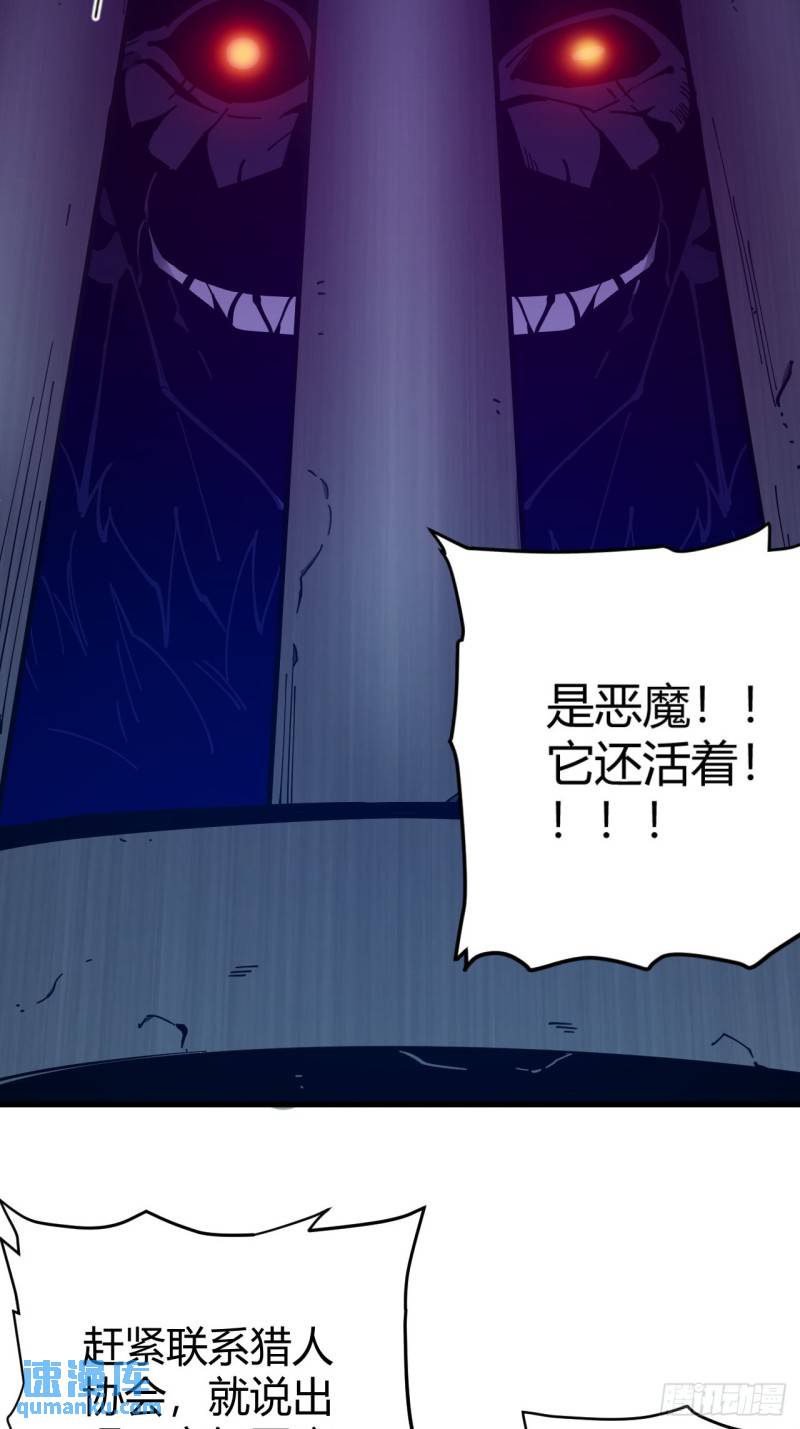 《小心入魔》见习猎人 第33页