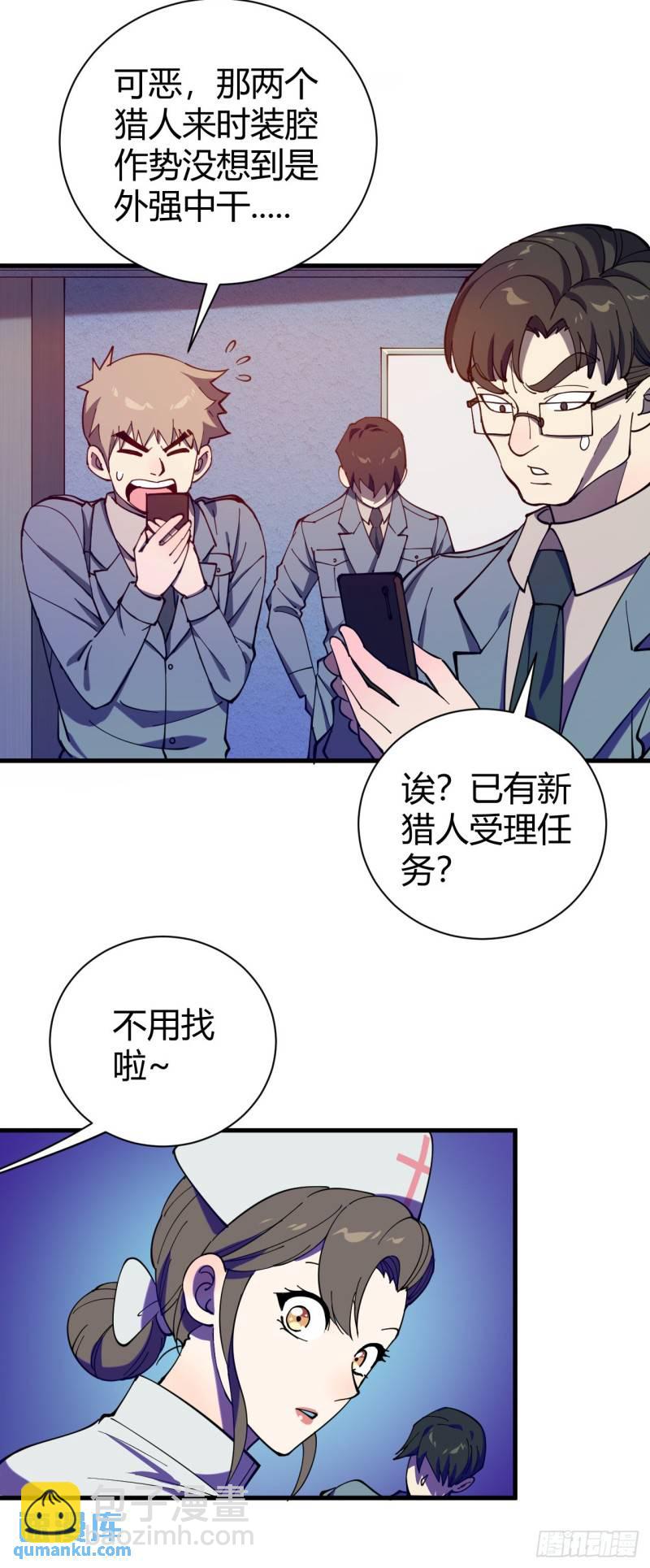 《小心入魔》见习猎人 第35页