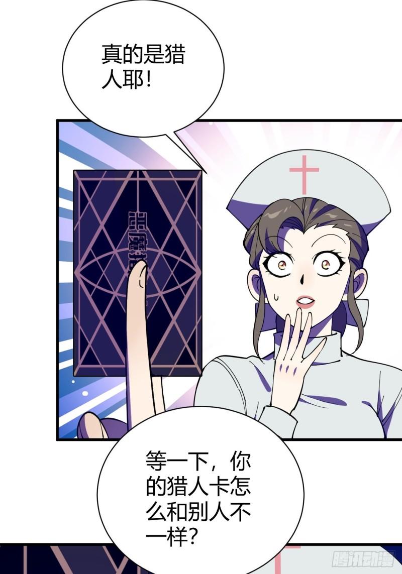 《小心入魔》见习猎人 第37页