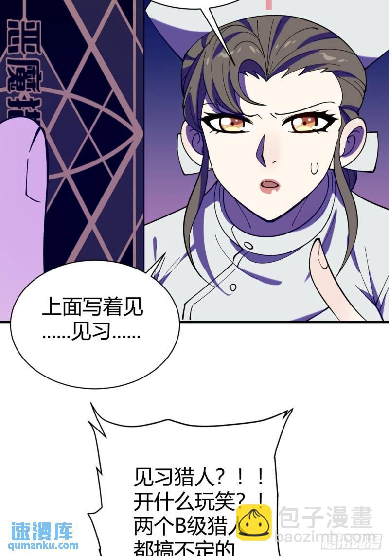 《小心入魔》见习猎人 第38页