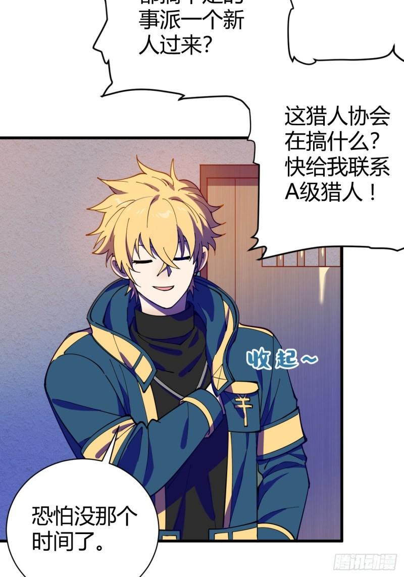 《小心入魔》见习猎人 第39页