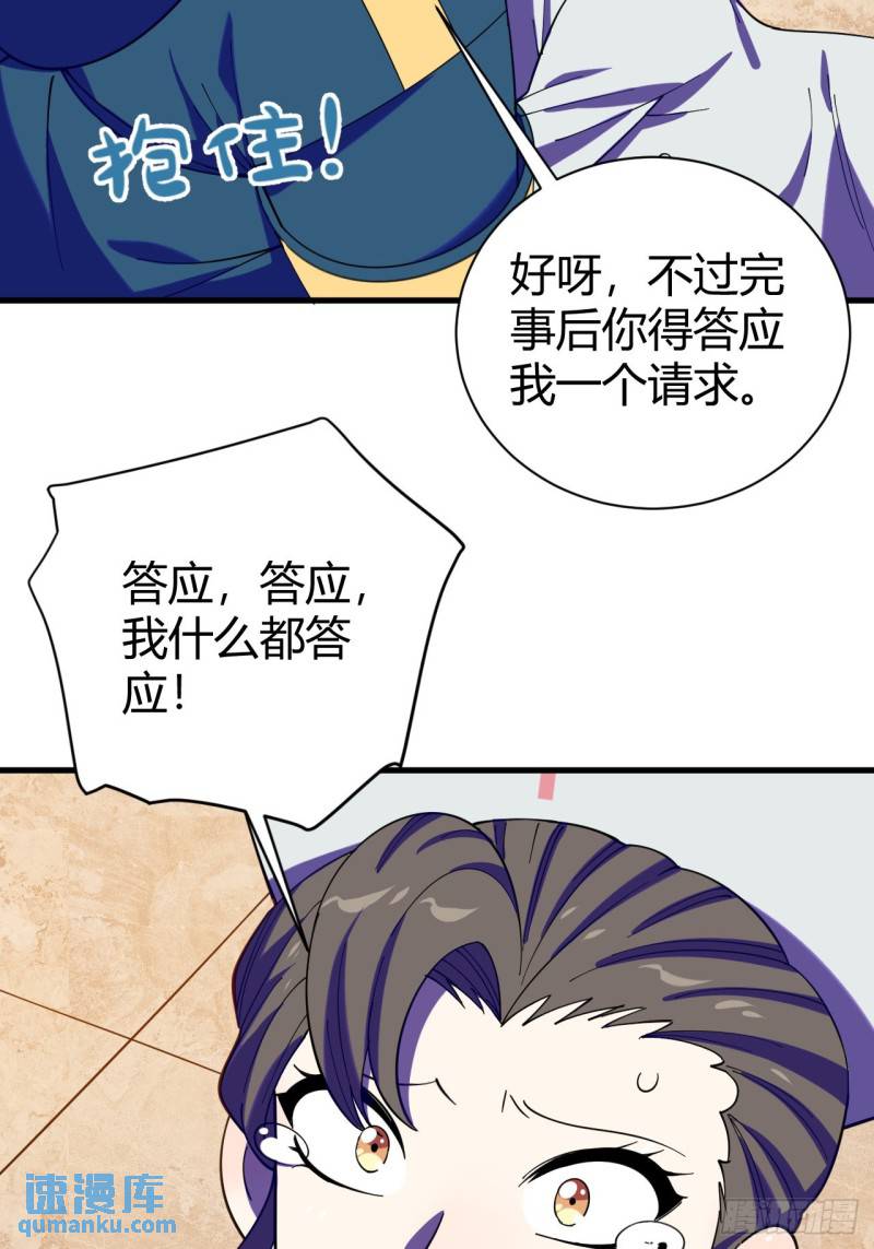 《小心入魔》见习猎人 第45页