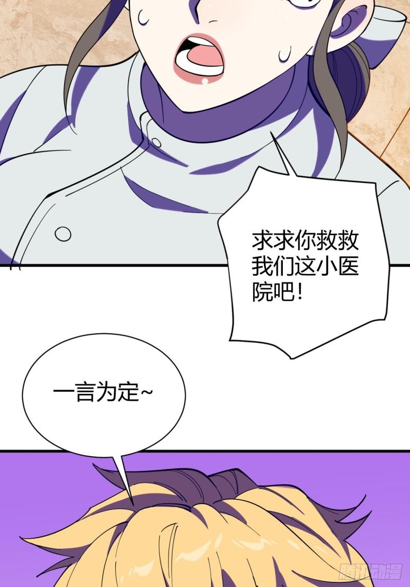 《小心入魔》见习猎人 第46页
