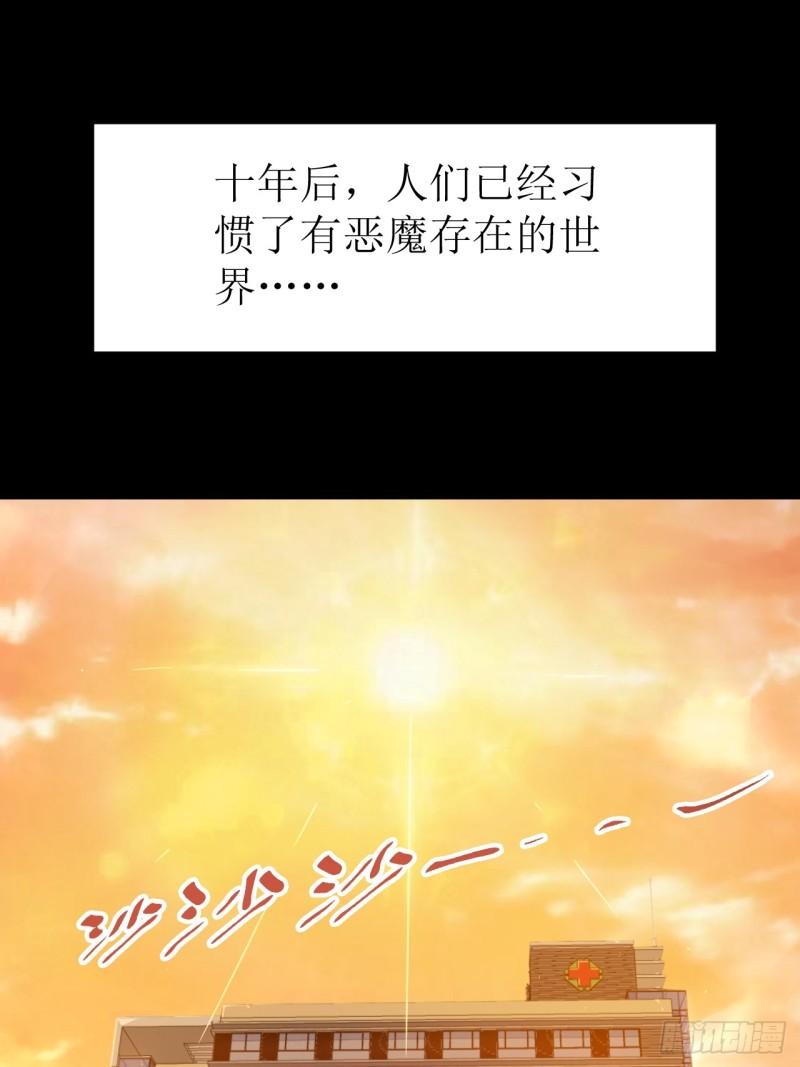 《小心入魔》见习猎人 第8页
