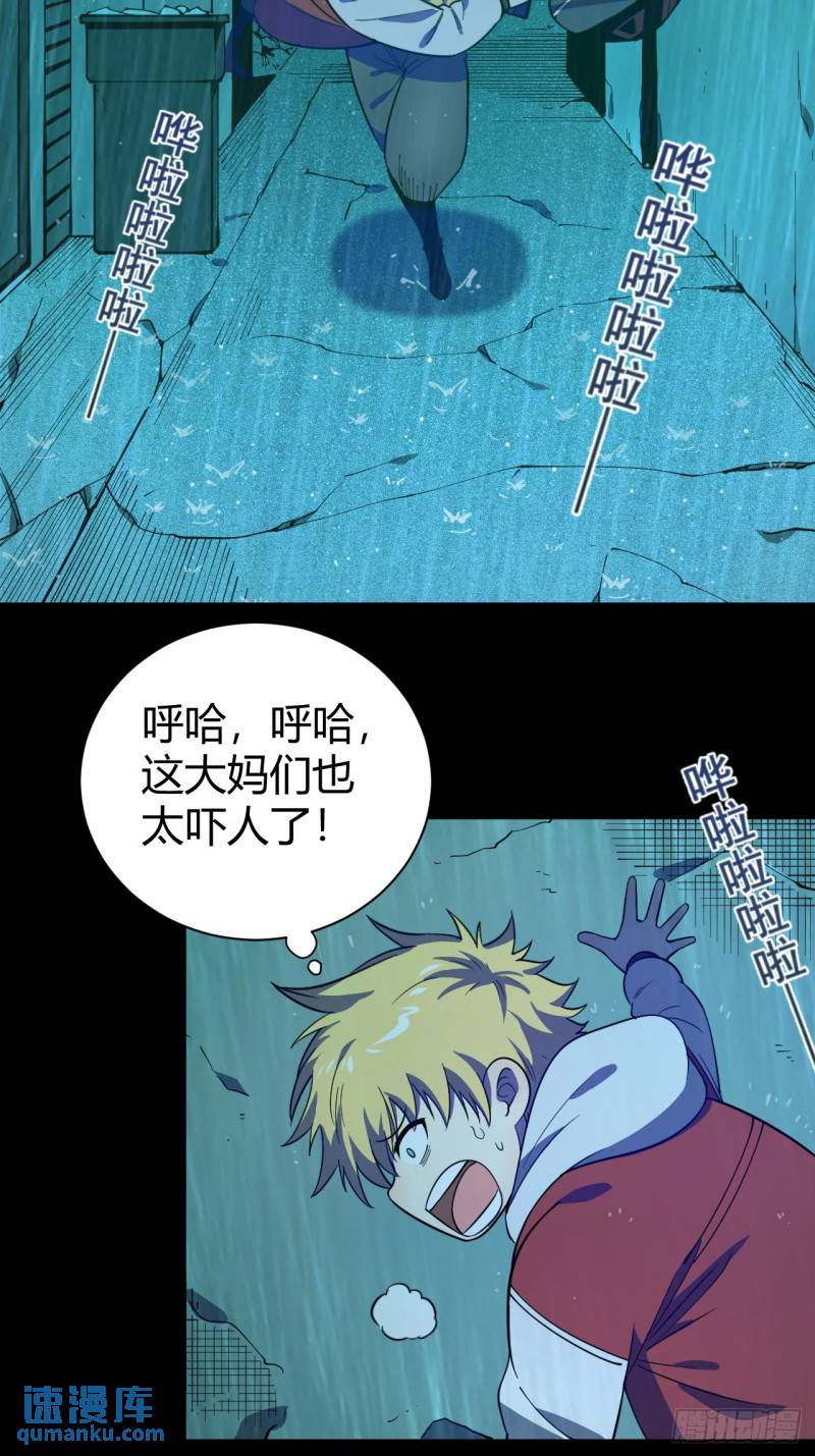 《小心入魔》丧命一脚 第10页