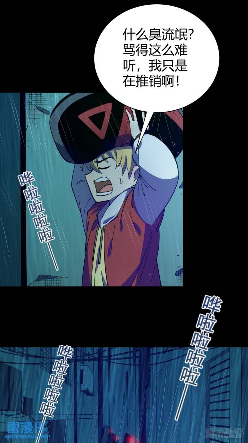 《小心入魔》丧命一脚 第11页