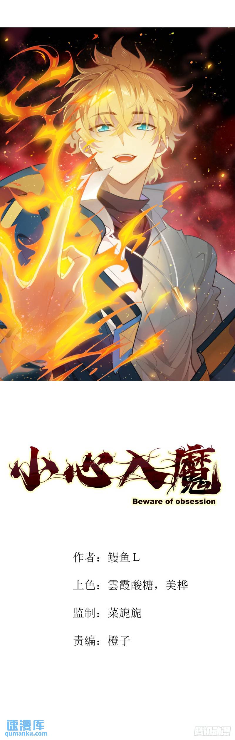 《小心入魔》丧命一脚 第1页