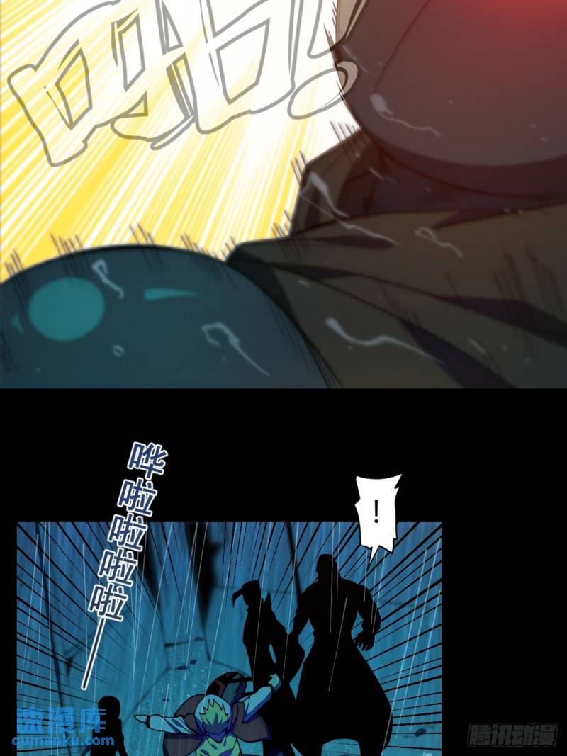 《小心入魔》丧命一脚 第21页