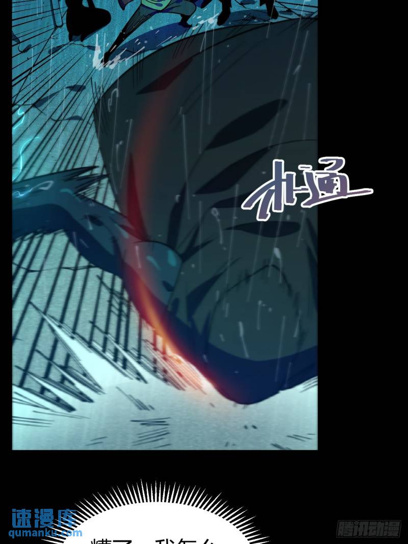 《小心入魔》丧命一脚 第22页
