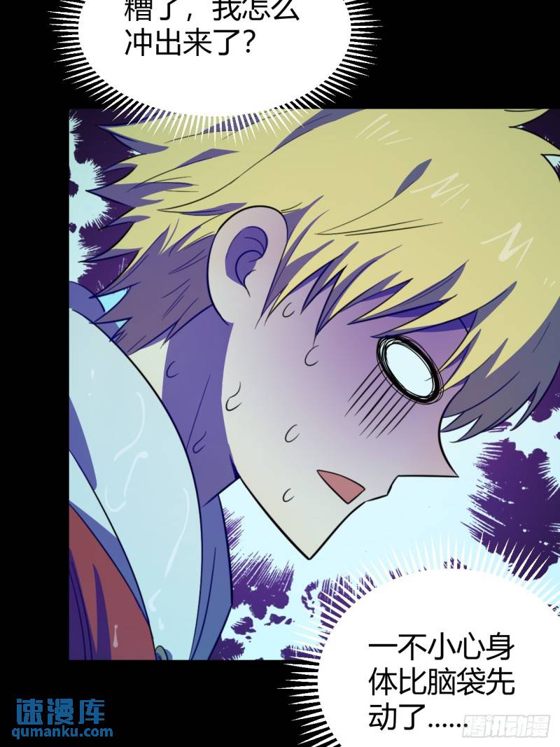 《小心入魔》丧命一脚 第23页