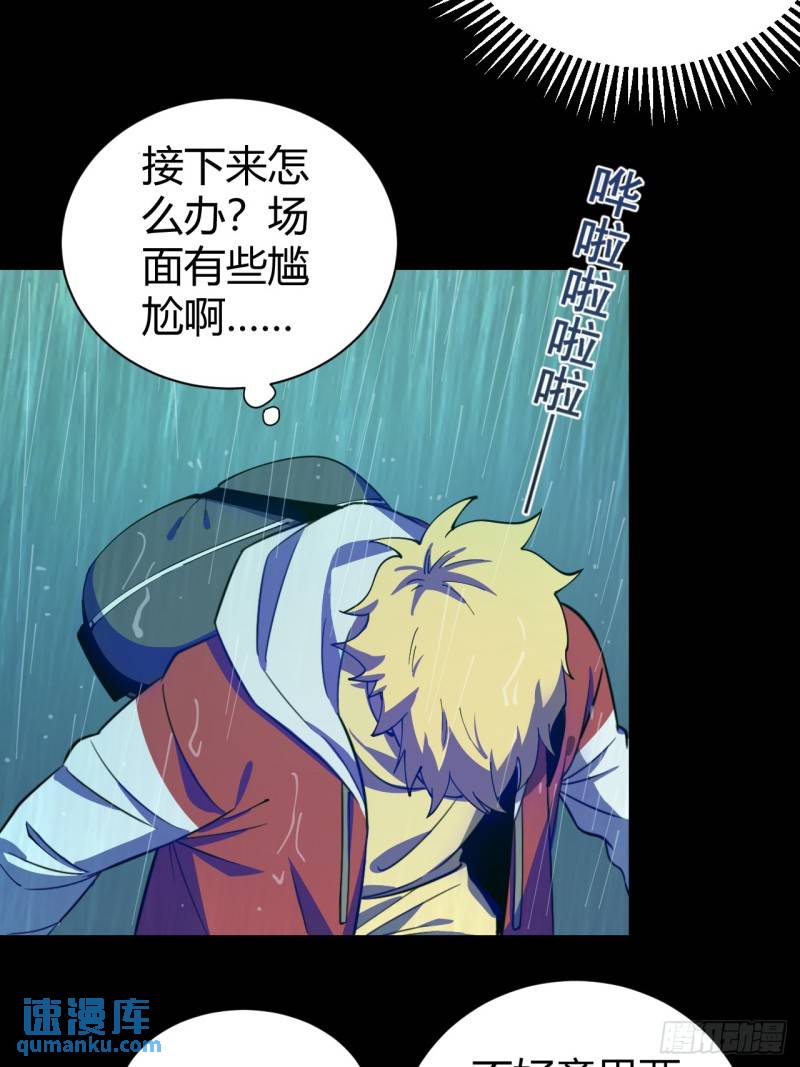 《小心入魔》丧命一脚 第24页