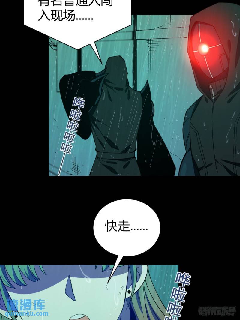 《小心入魔》丧命一脚 第27页