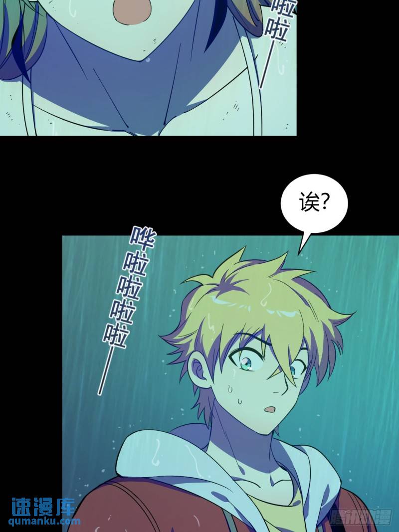《小心入魔》丧命一脚 第28页