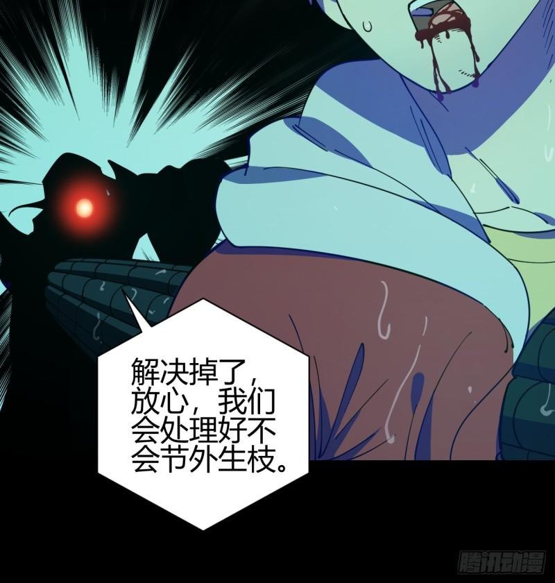 《小心入魔》丧命一脚 第34页